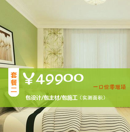 499精装套餐